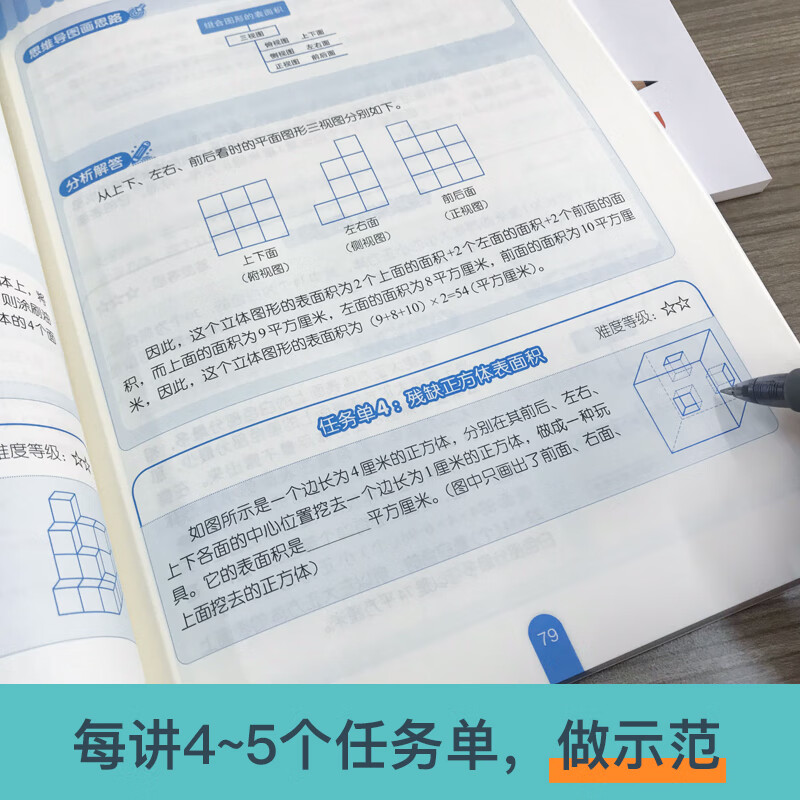 用思维导图学小学数学（5年级）详情图