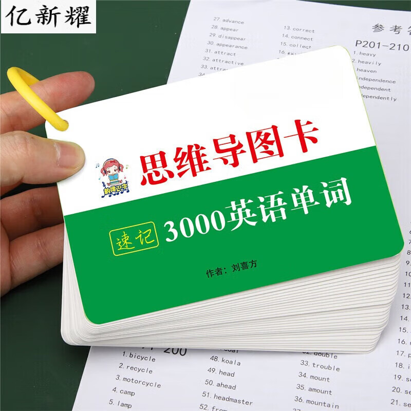 初中思维导图卡速记3000英语单词卡片中考高频英语单词汇手闪卡 思维导图3000词 带收纳箱