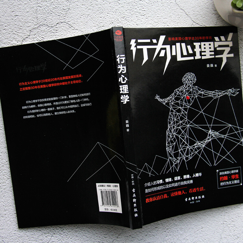 行为心理学(微表情 微动作 社交沟通 心理学与生活 读心术)详情图