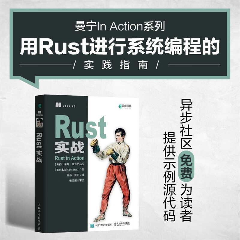 Rust实战(异步图书出品)详情图