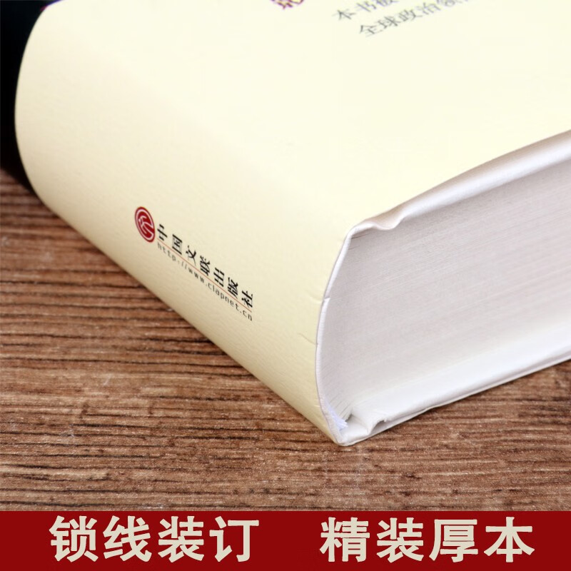 【精装无删减】国富论 亚当斯密正版 博弈论政治经济学原理通识基础资本论改变财富观念消费国民小岛经济学详情图