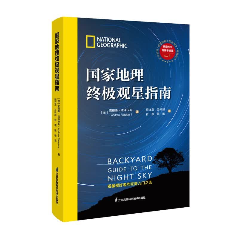 国家地理终极观星指南 附赠实用四季星图+星桥精美海报！详情图