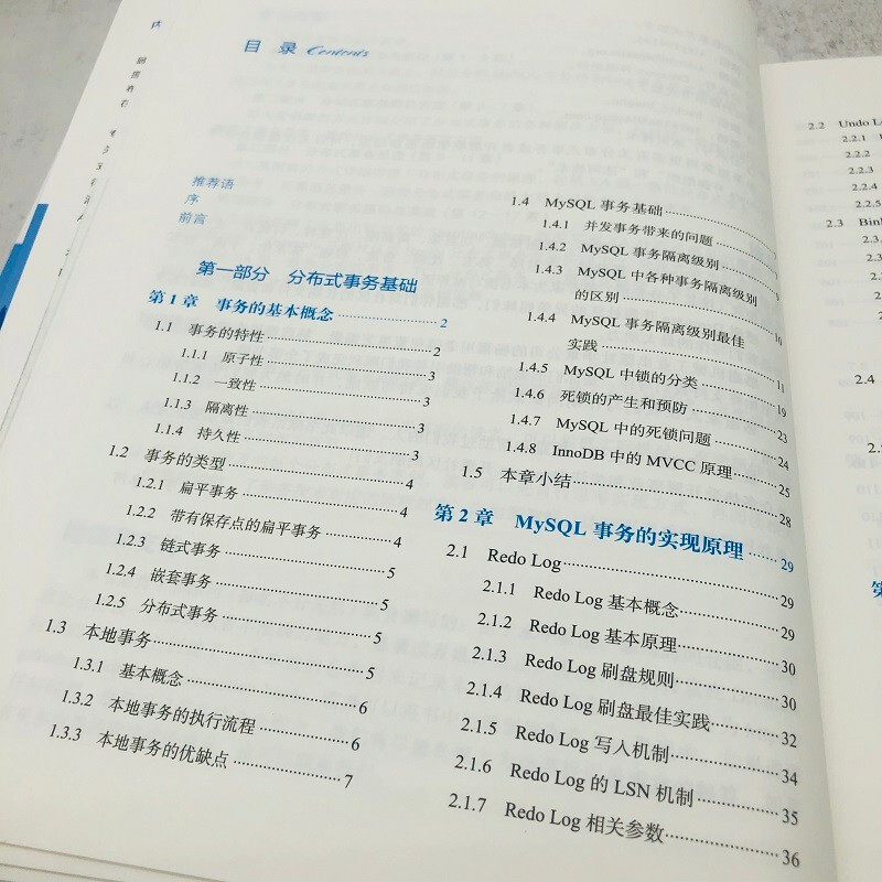 深入理解分布式事务：原理与实战详情图
