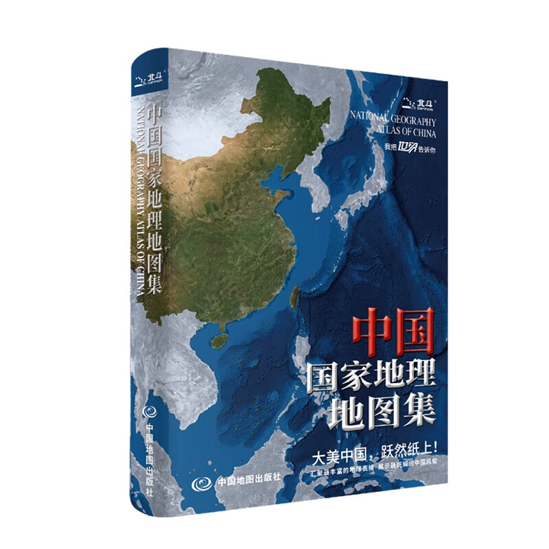 全新版 2025 中国+世界国家地理地图集 人文地理百科知识大全 藏在地图里的中国 这里是世界 国家地理科详情图