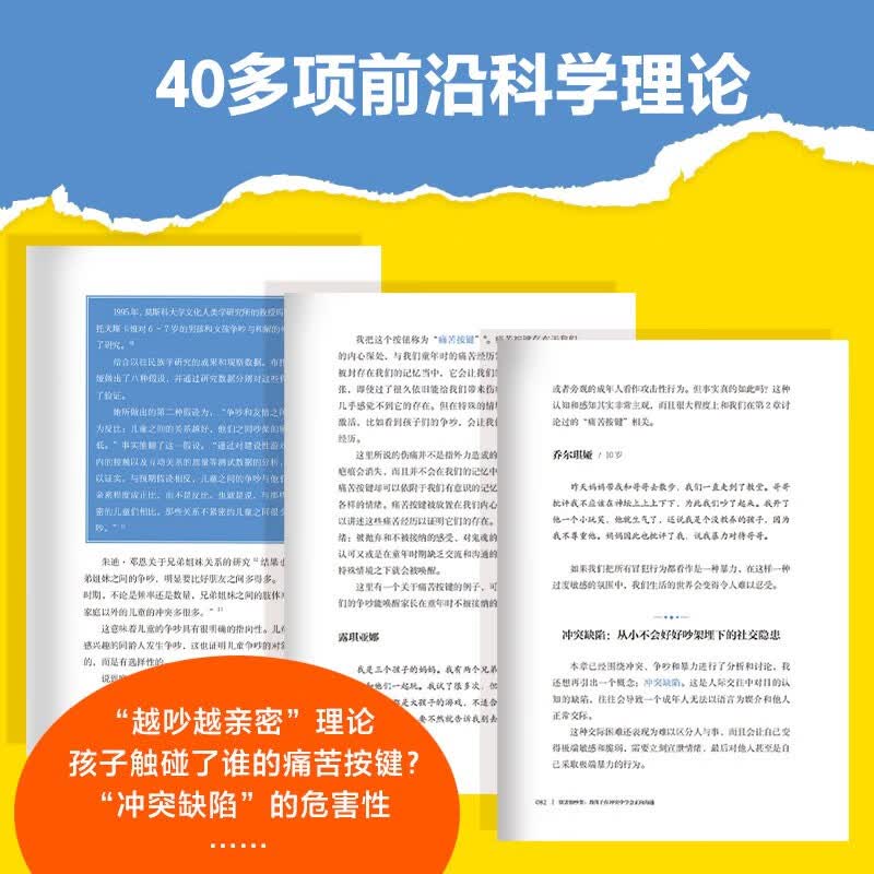 别害怕吵架 教孩子在冲突中学会正向沟通 近100个高频冲突场景 拆解各类典型调解案例详情图