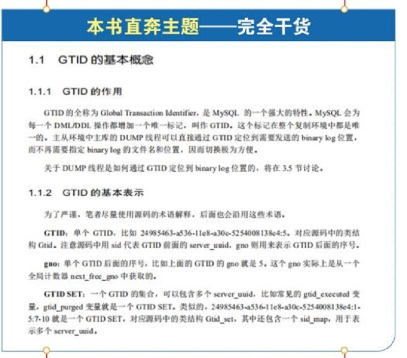 深入理解MySQL主从原理(博文视点出品)详情图