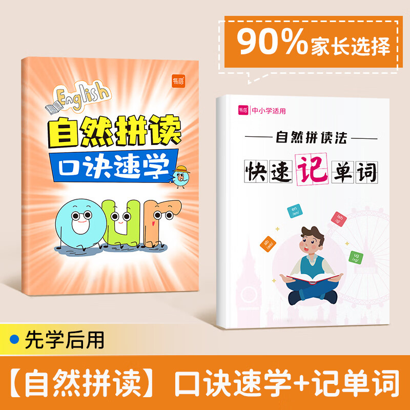学未来小学生英语自然拼读口诀速记发音规则思维导图记单词神器配套视频 口诀速学+记单词