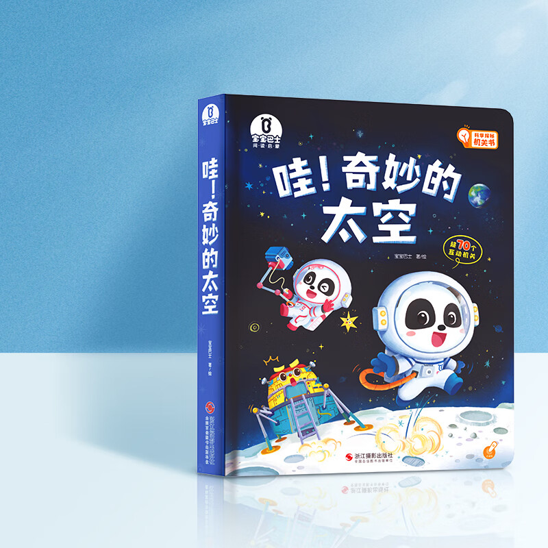 宝宝巴士图书奇妙的太空4-6岁科普百科全书互动立体书jojo点读绘本宝贝赳赳可点读翻翻书幼儿元儿童益智生日礼物黑色星期五六一儿童节礼物 奇妙的太空(不含笔)