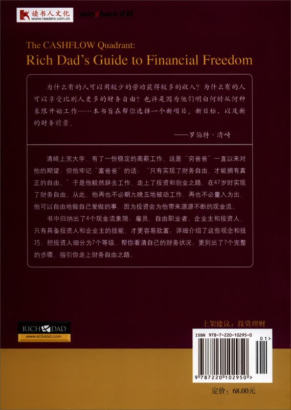 富爸爸财务自由之路世界观套装（全三册）详情图