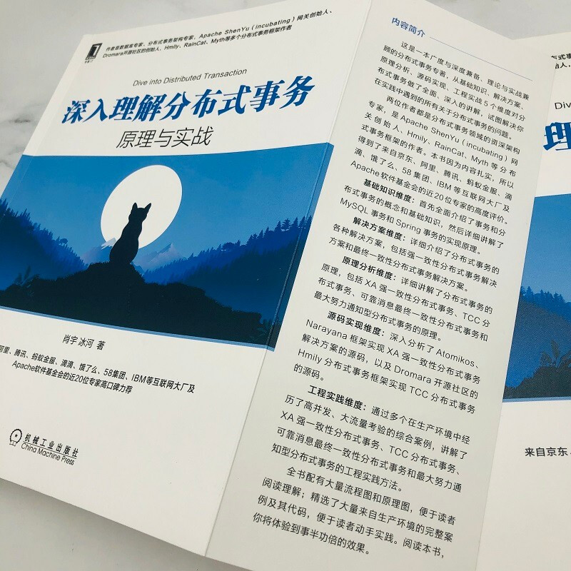 深入理解分布式事务：原理与实战详情图