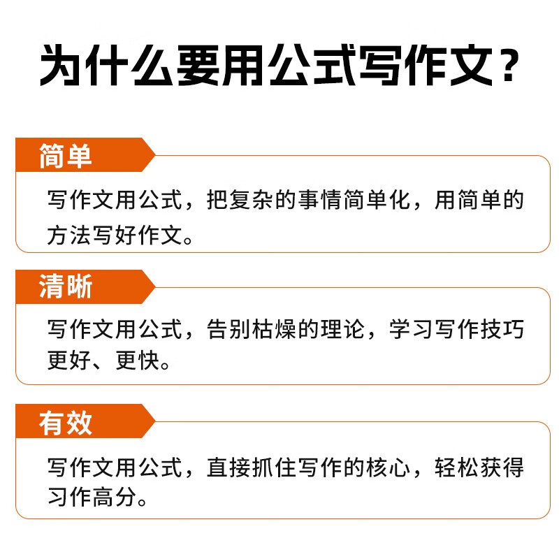 汉知简满分作文有公式 小学三四五六年级思维导图同步作文 素材积累写作技巧训练写人景叙事范文大全详情图