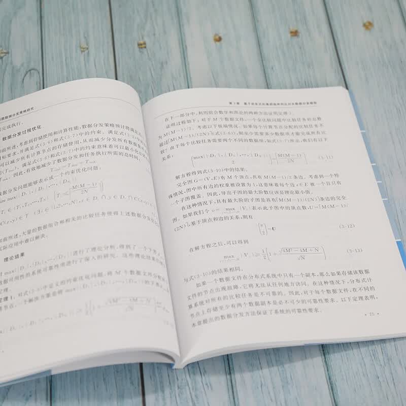 全比较问题数据分发策略研究详情图