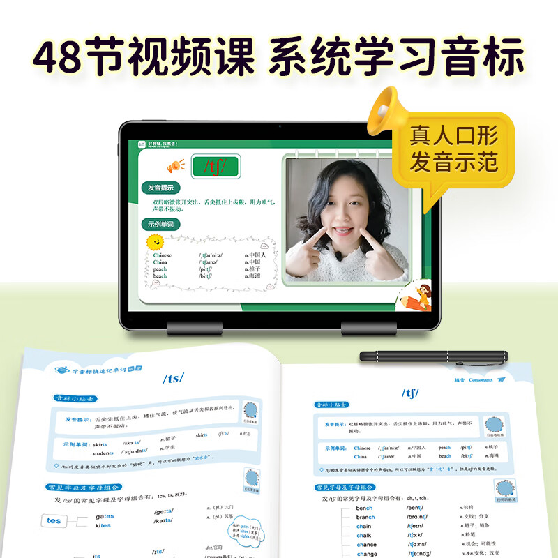【易蓓】初中英语学音标快速记单词48个国际音标思维导图串记单词发音视频教学记背神器专项练习本册 初中学音标记单词（赠配套默写）详情图