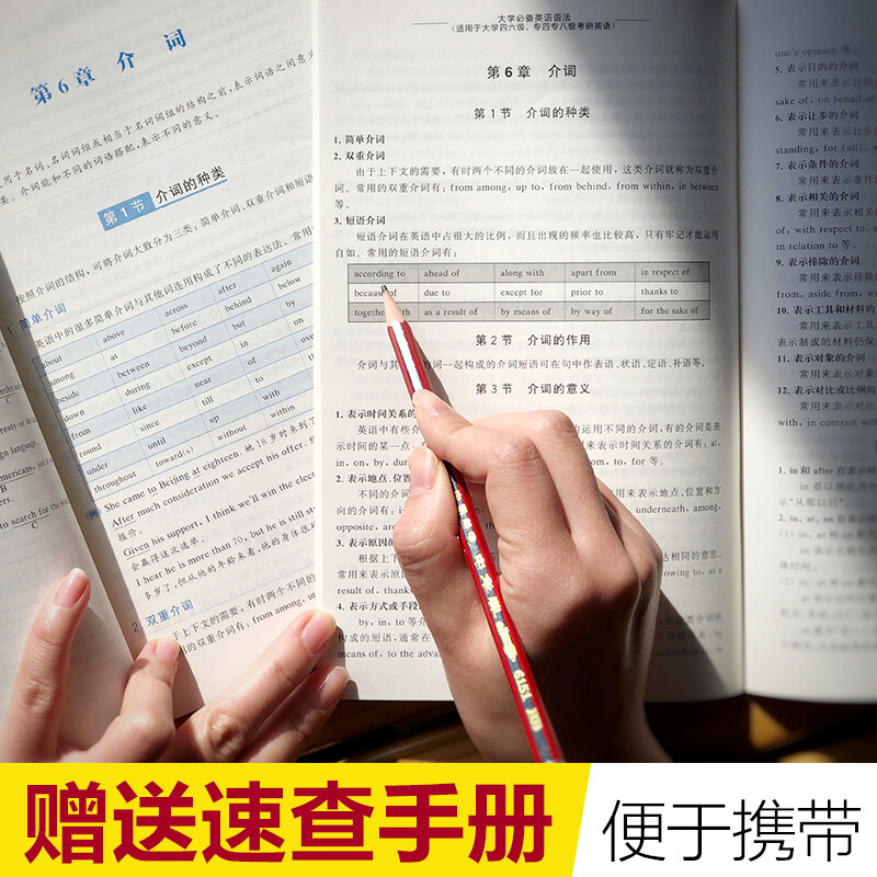大学必备英语语法（附赠语法速查手册）（适用于大学四六级、专四、专八及考研英语）