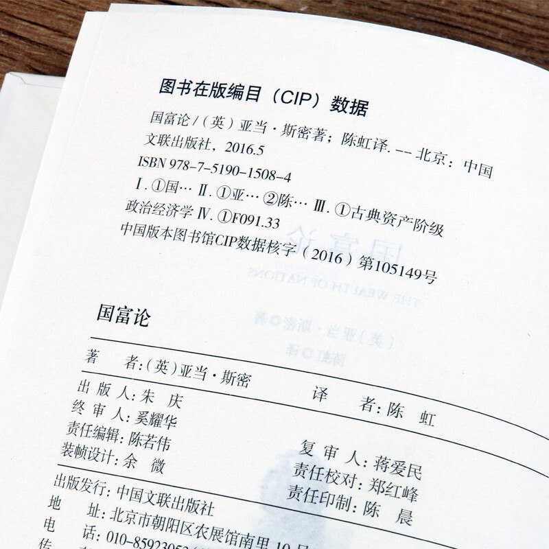 【精装无删减】国富论 亚当斯密正版 博弈论政治经济学原理通识基础资本论改变财富观念消费国民小岛经济学详情图