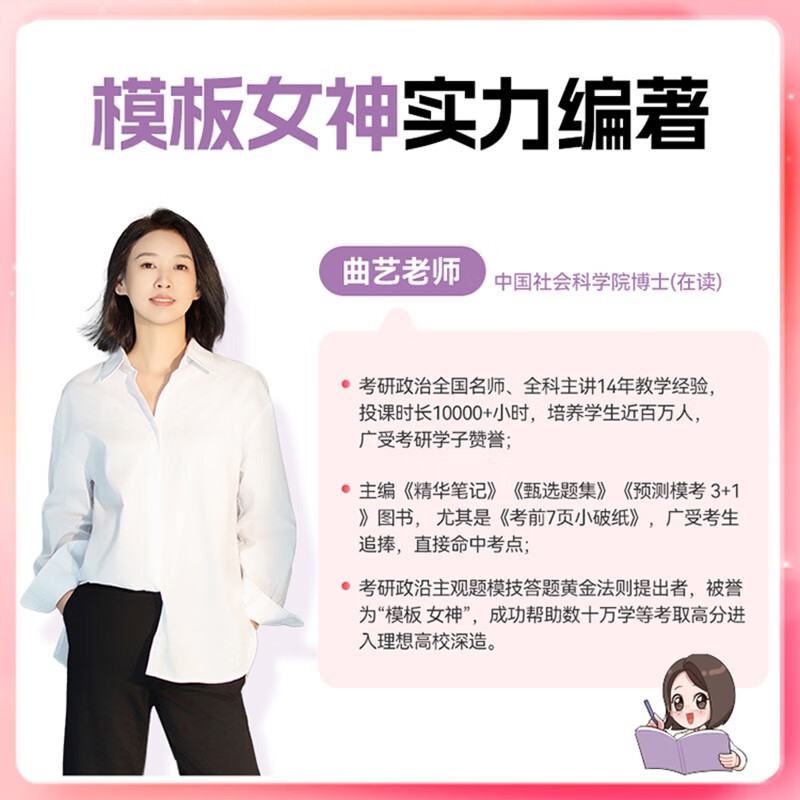 【官方直营】2026曲艺考研政治精华笔记预测模考3+1甄选题集考前随身背试题解析分册可搭肖秀荣1000题肖四肖八徐涛背诵笔记六套卷 【预售】2026曲艺...详情图