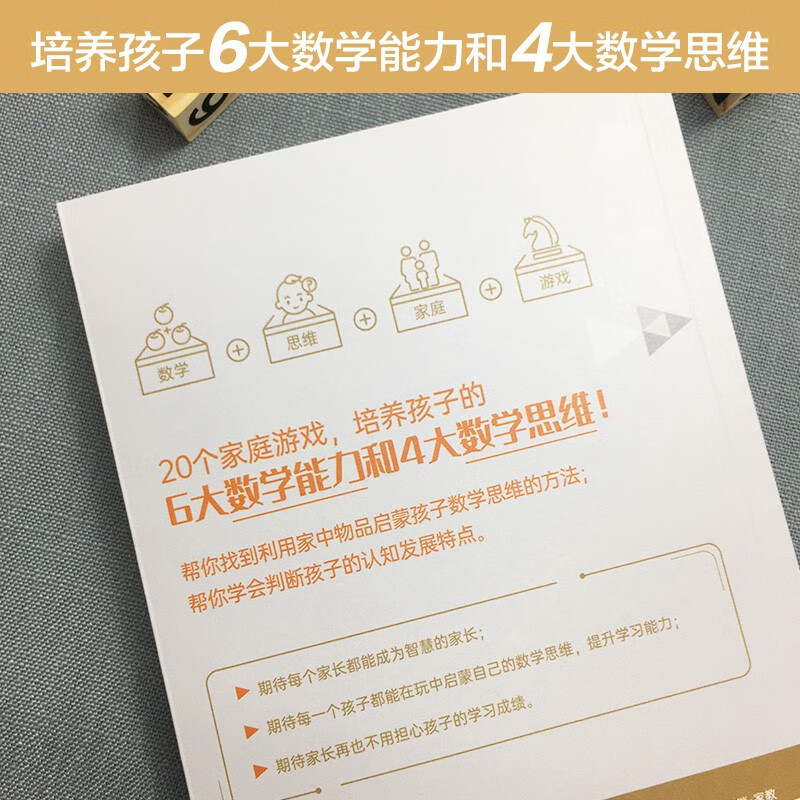 张梅玲 让孩子受益一生的数学思维训练   中科院儿童数学认知研究专家张梅玲教授重磅打造详情图