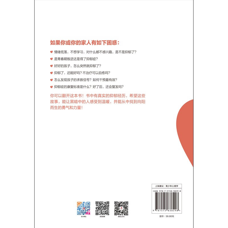 陪孩子走出抑郁详情图