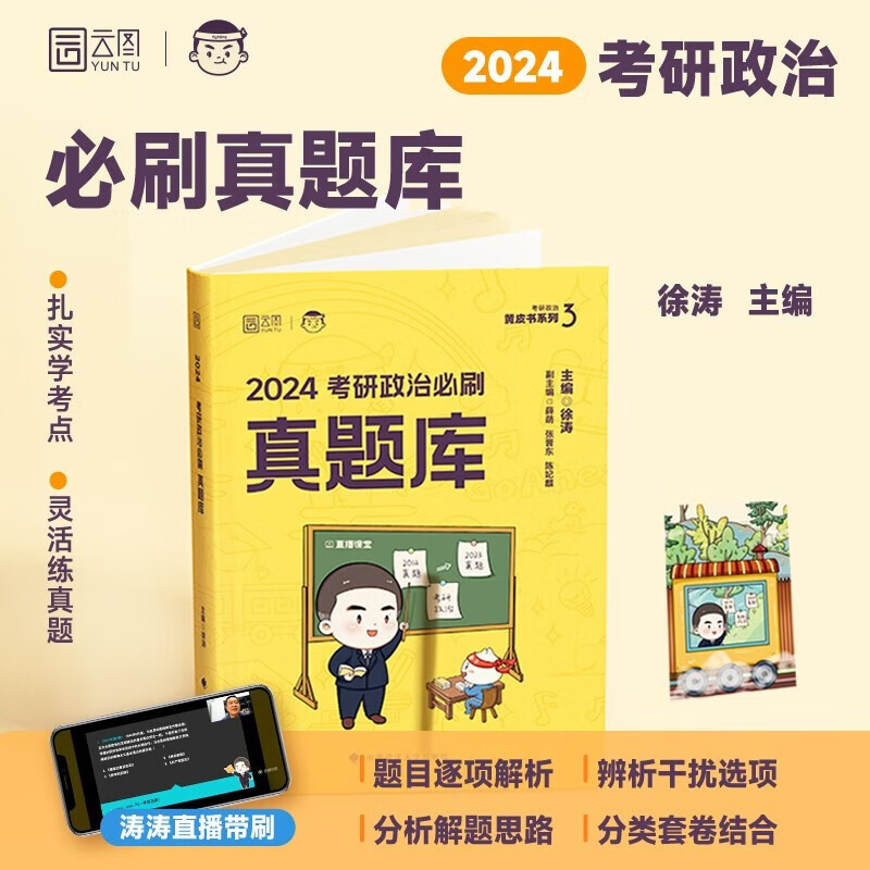【物流包邮】徐涛2026新版考研政治核心考案（可挑选）可搭肖秀荣1000题精讲精练 核心考案 优题库 必刷真题库 黄皮书系列一 云图 徐涛2025考研政治...详情图