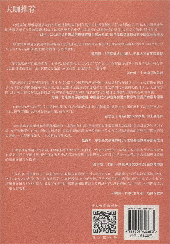 思维导图玩转小学生作文