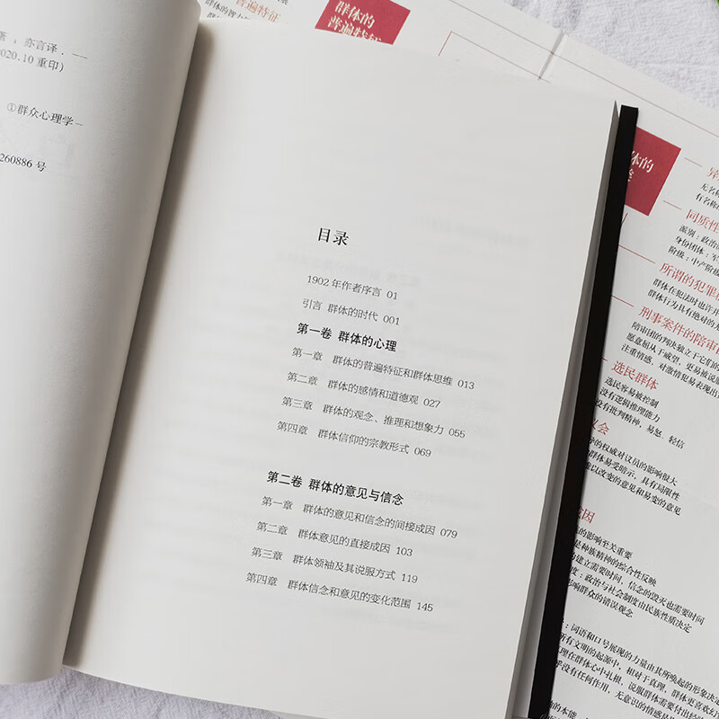 乌合之众:群体心理研究( 社会心理学领域扛鼎之作,讲透政治、经济、管理的心理学巨著,入选改变世界的20本书。附赠思维导图,平装)创美工厂详情图