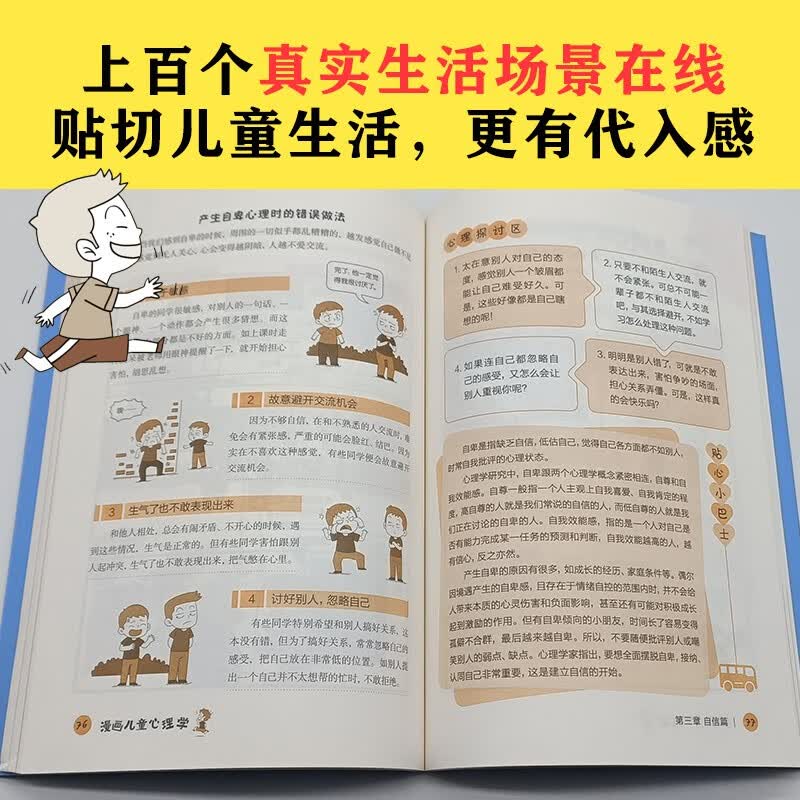 漫画儿童心理学（专为6-12岁儿童打造，专业与趣味并重，帮助孩子建立积极价值观。）