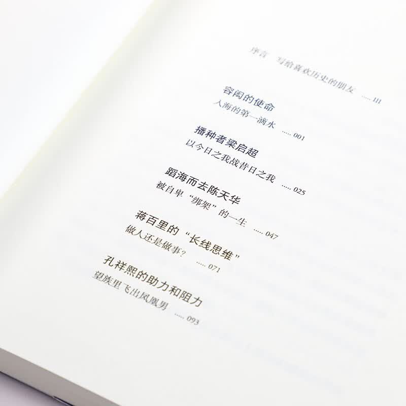 【京仓速发 明日达】包邮历史的面孔 徐涛 考研政治名师作品 ?写给年轻人的历史励志书 历史的面孔2系列徐涛详情图