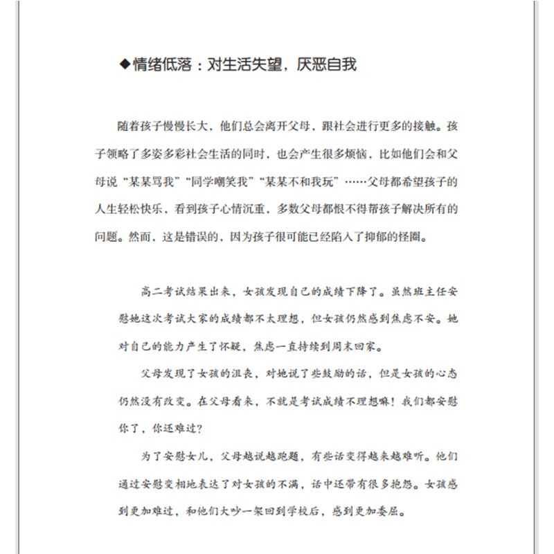 青少年抑郁心理学