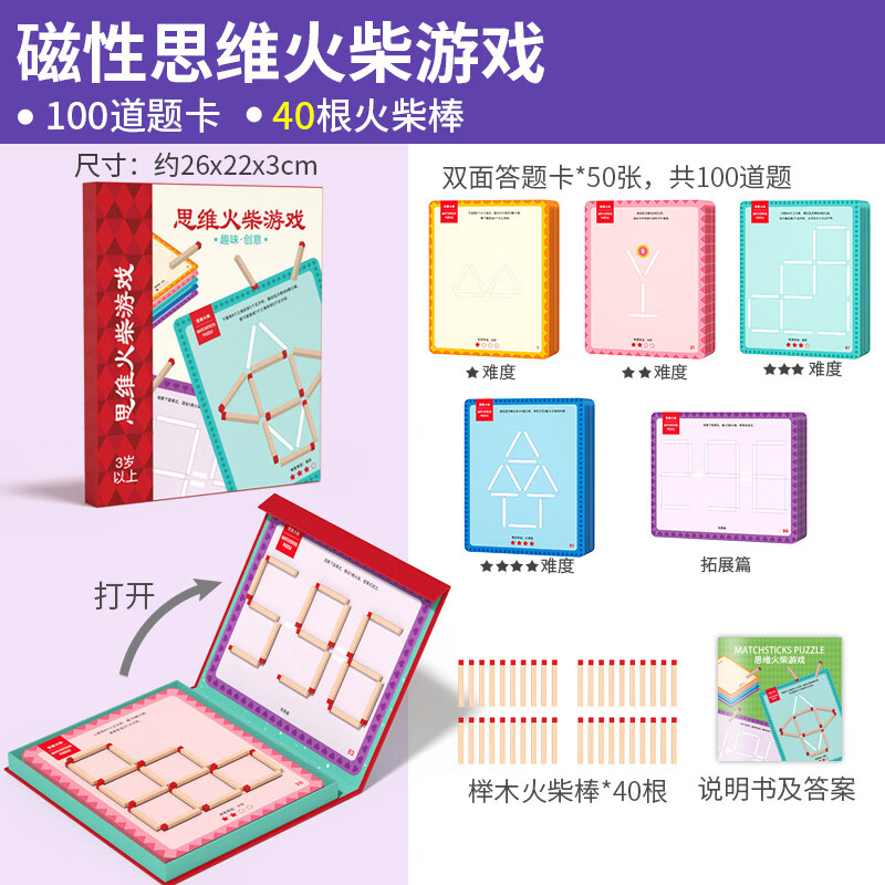 福孩儿数学思维火柴棒教具桌游男孩女孩专注力训练儿童益智玩具生日礼物详情图