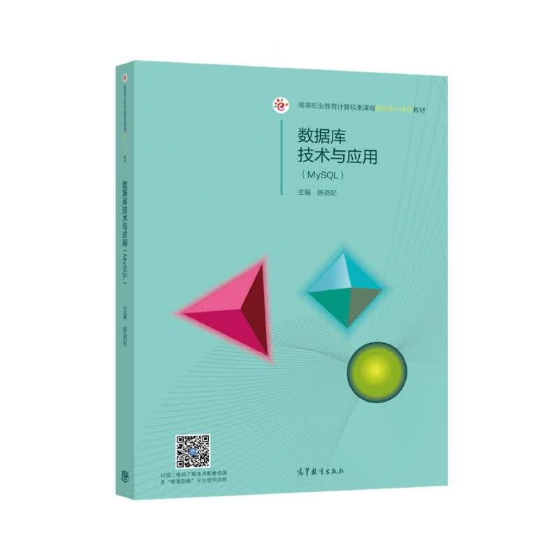 数据库技术与应用（MySQL）详情图