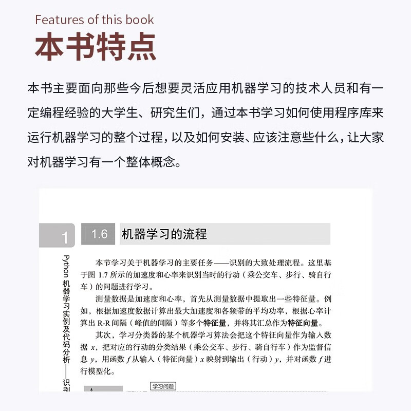Python机器学习实例及代码分析——识别·预测·异常检测 python机器学习入门 人工智能技术深度学习入门 图像识别 计算机视觉分类数据分析 deepseek教程详情图
