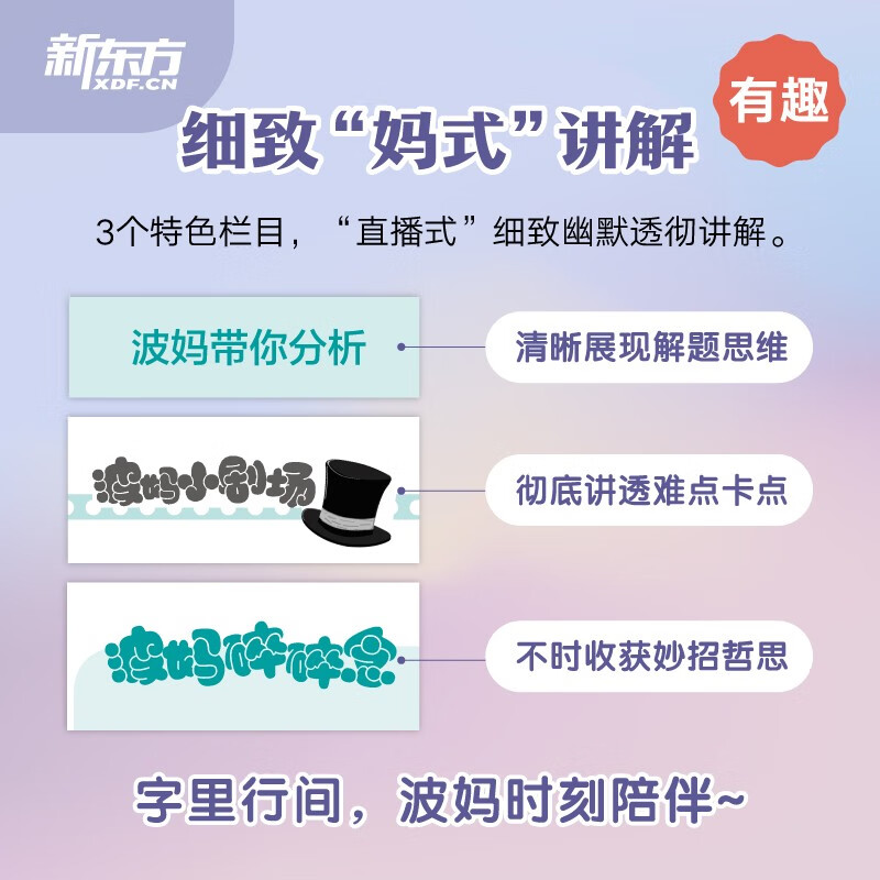 新东方 恋练悦读：巧解考研英语阅读 波妈全新考研阅读一本通英语一英语二阅读突破高分