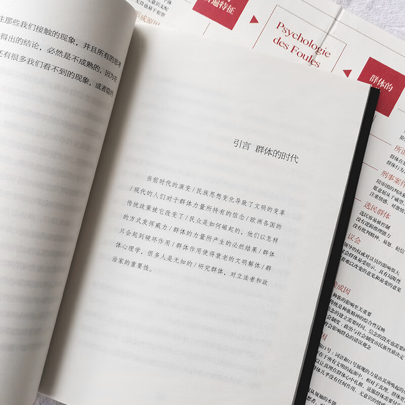 乌合之众:群体心理研究( 社会心理学领域扛鼎之作,讲透政治、经济、管理的心理学巨著,入选改变世界的20本书。附赠思维导图,平装)创美工厂详情图