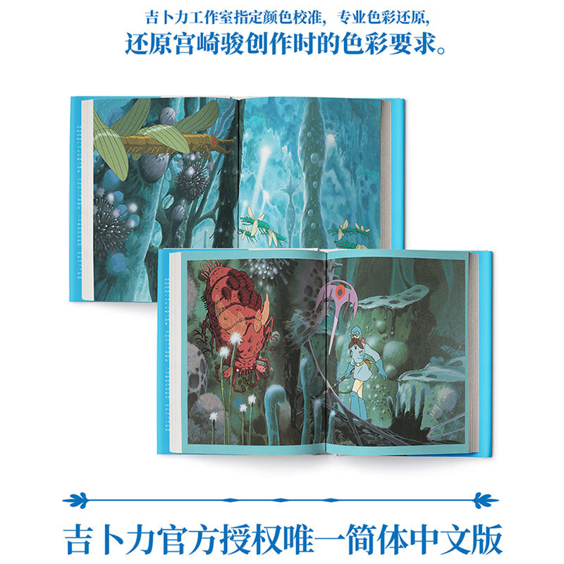 宫崎骏漫画书全套 你想活出怎样的人生哈儿的移动城堡千与千寻崖上的波妞天空之城 官方正版授权动画电影原著绘本 风之谷漫画绘本全套2册上下2册