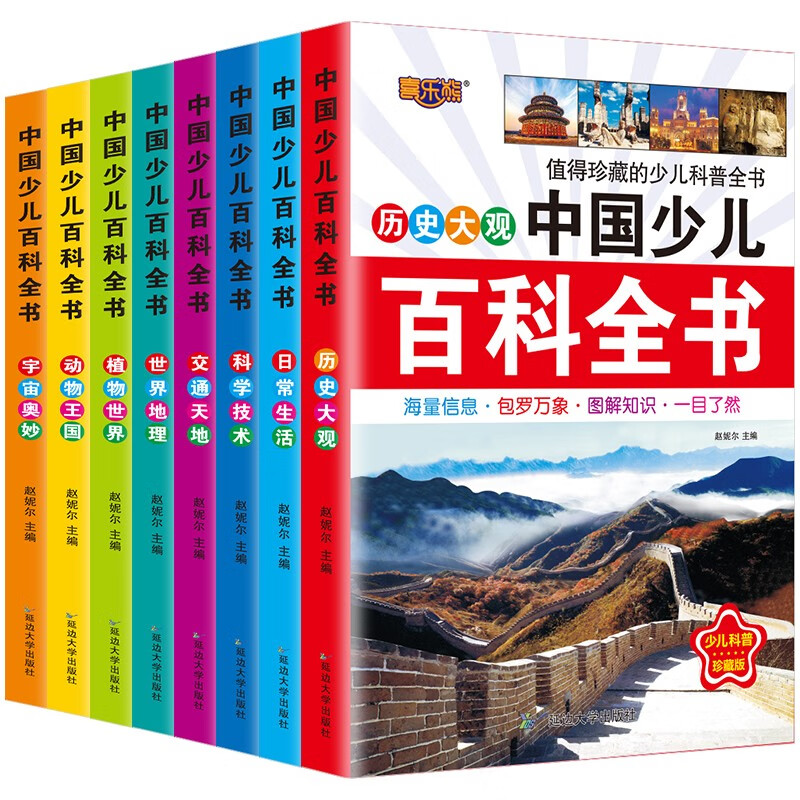 中国少儿百科全书全套8册6-12岁儿童科普绘本注音版百科知识丛书小学生一二三四五年级课外阅读书十万个为什么儿童科普读物 【全8册】中国少儿百...详情图