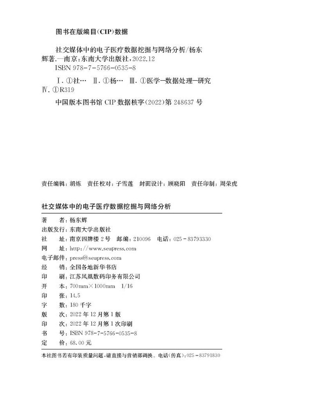 社交媒体中的电子医疗数据挖掘与网络分析详情图