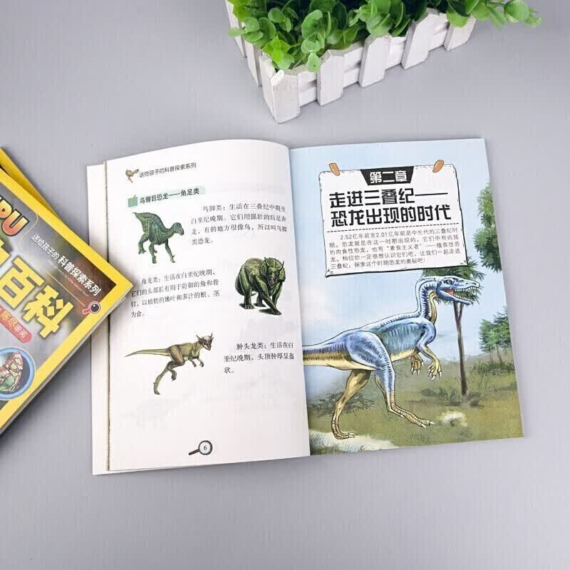 送给孩子的科普探索（全4册） 动物百科+恐龙百科+植物百科+昆虫百科 科普作家、动物学者审阅 高清图片 语文教师联袂推荐 小学生课外阅读书籍详情图