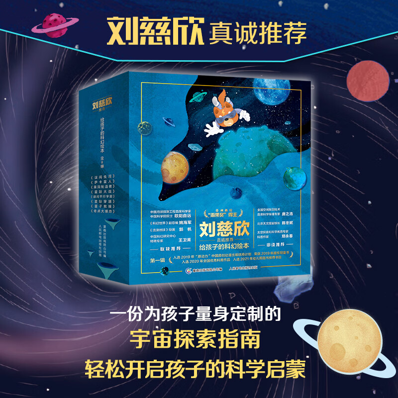给孩子的科幻绘本（全8册）刘慈欣推荐！全球华语科幻星云奖、冰心文学新作奖得主联袂创作！国内原创，开启科幻阅读新体验详情图