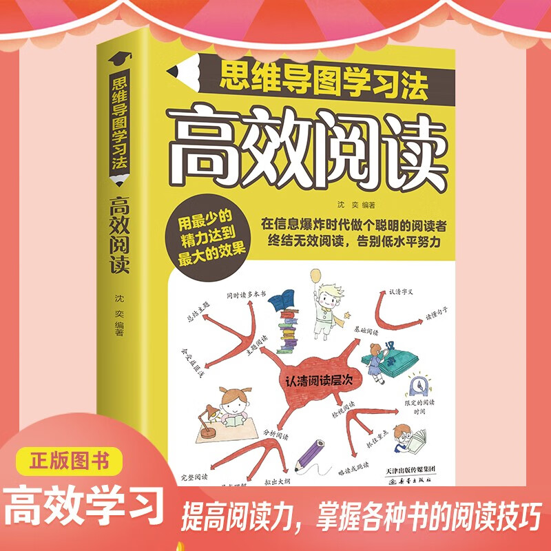 高效阅读/思维导图学习法（16开四色平装）详情图