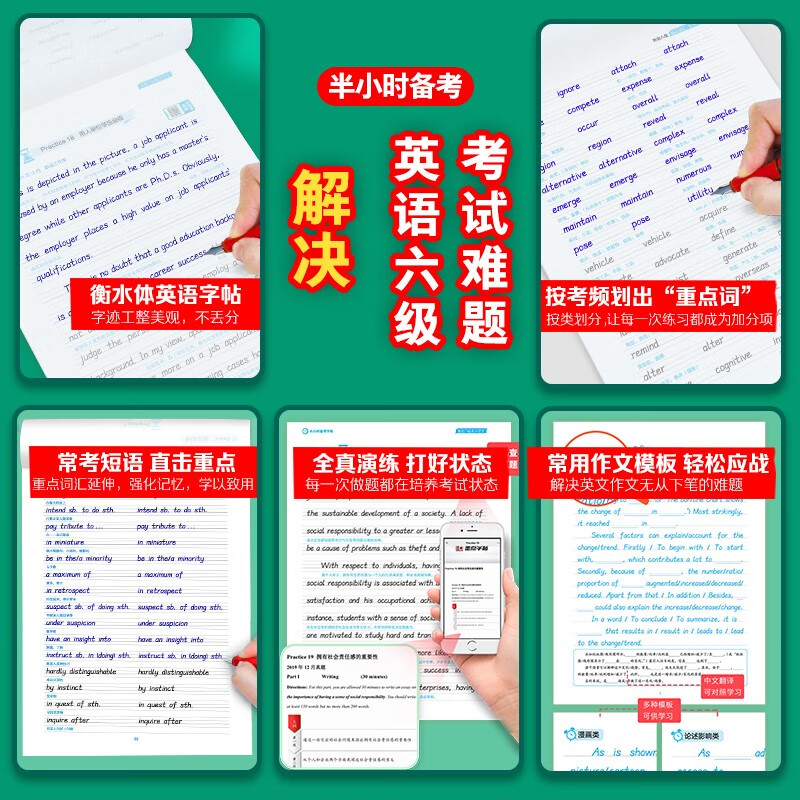 【包邮】墨点字帖 大学英语六级考试(视频版)衡水体英文写作高频词汇考研真题作文备考字帖（2本）详情图