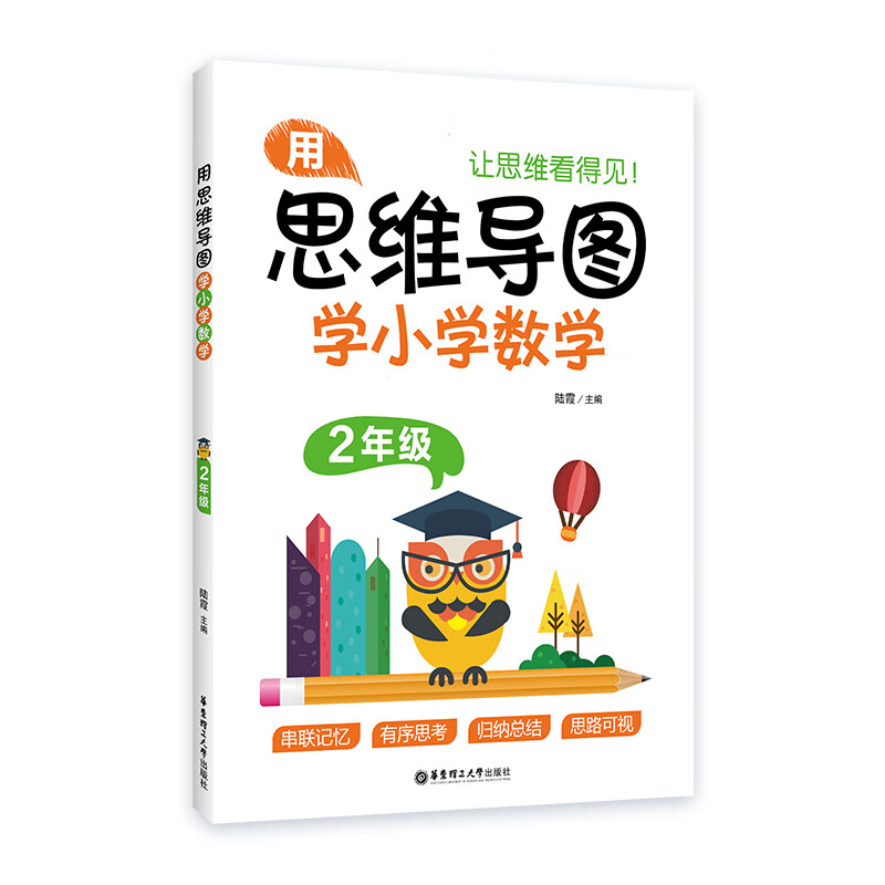 用思维导图学小学数学（2年级）详情图