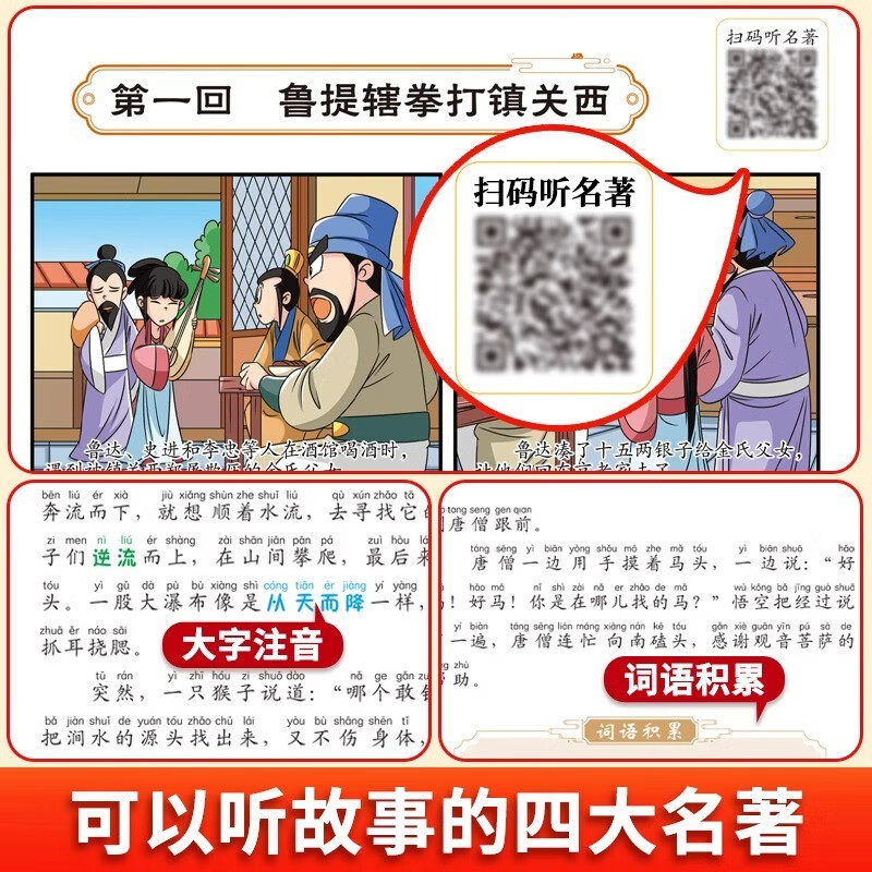 思维导图版有声伴读 儿童文学课外阅读物图书 一升二衔接 小升初衔接详情图