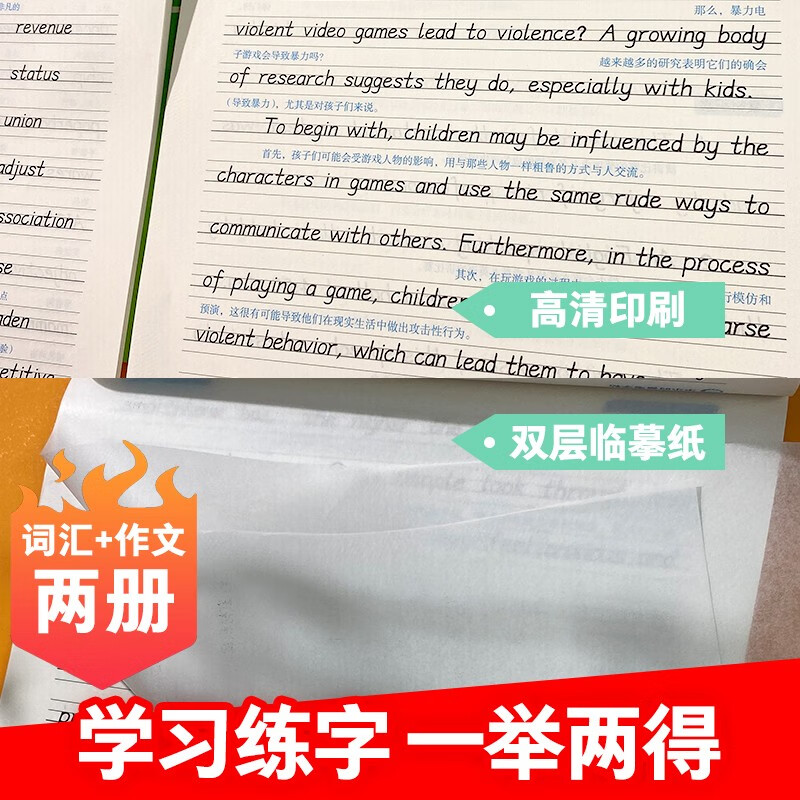 【包邮】墨点字帖 大学英语四级考试(视频版)衡水体英文写作高频词汇考研真题作文备考字帖（2本）详情图