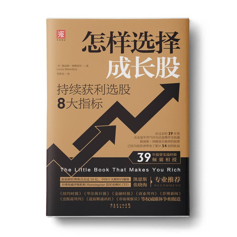 指数基金长赢之道：长赢投资+怎样选择成长股（套装2册）详情图