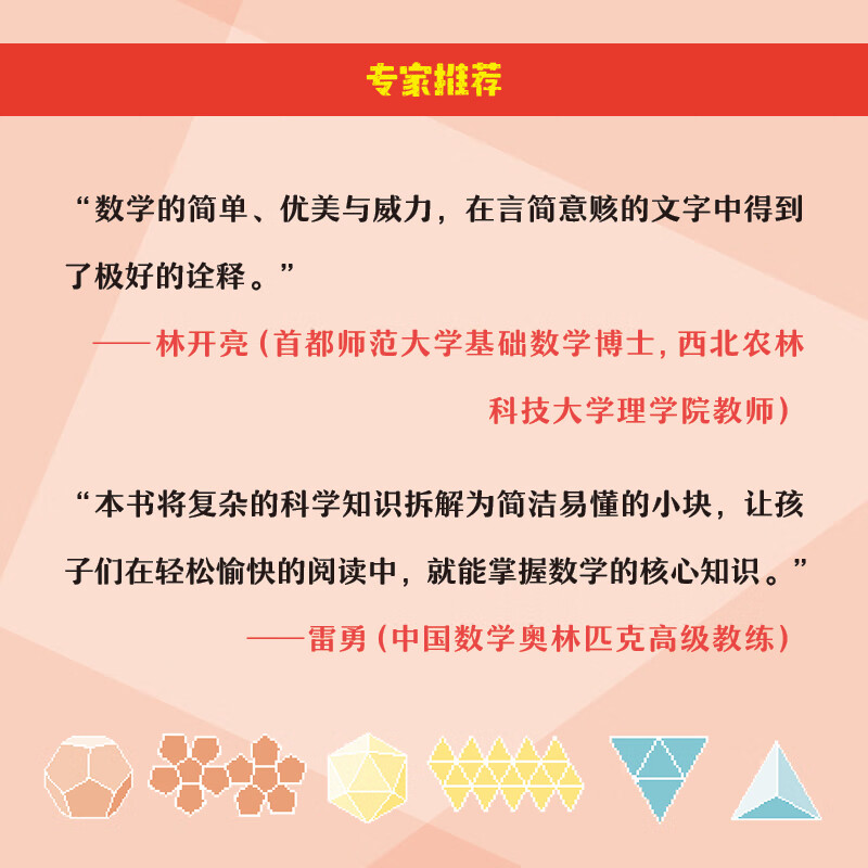 当当官方正版 DK一分钟科学 数学 儿童青少年科普百科全书 青少年科普百科 一分钟科学 英国DK公司 著 孙志跃 译 电子工业出版社 数学详情图