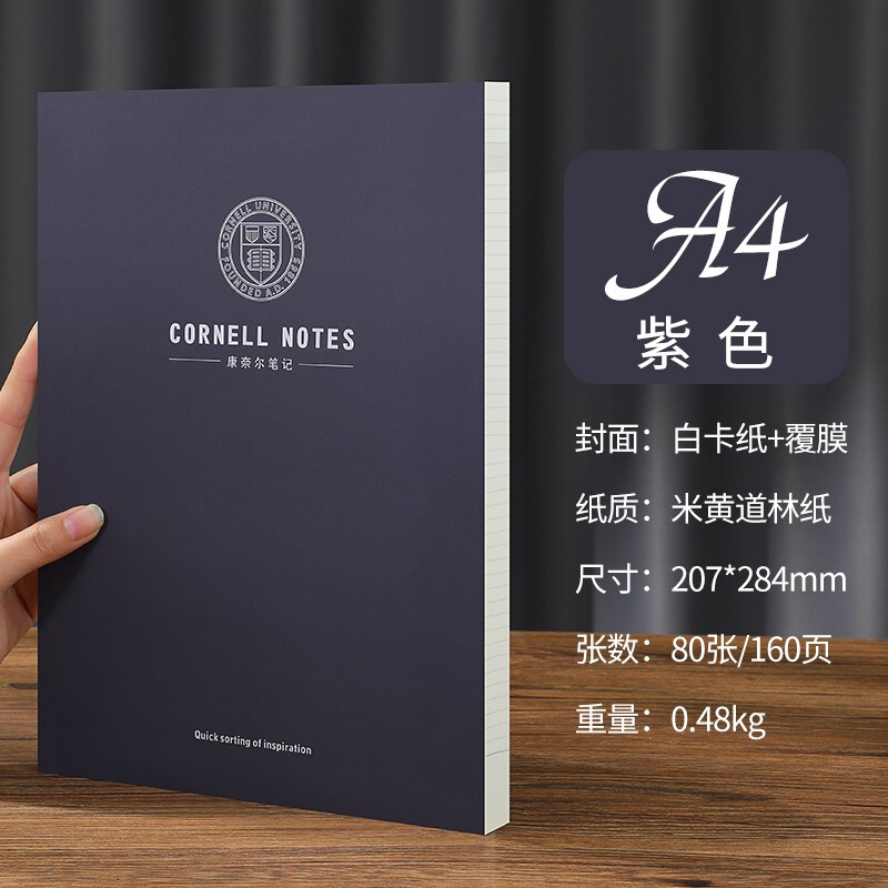 嘉然恒 A4康奈尔笔记本本子学习5R高效记忆思维导图大学生复习考研考公备考记事本-横线款-紫色详情图