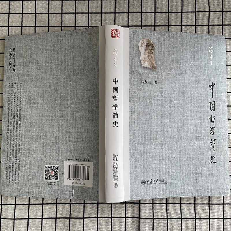 中庸哲学东方易经道德经论语中国古代简史大学畅销书 中国哲学简史【北大】详情图