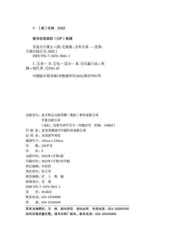 月亮与六便士 京东自营 正版（毛姆经典作品集，全译本+无删节详注版）月亮和六便士 小说