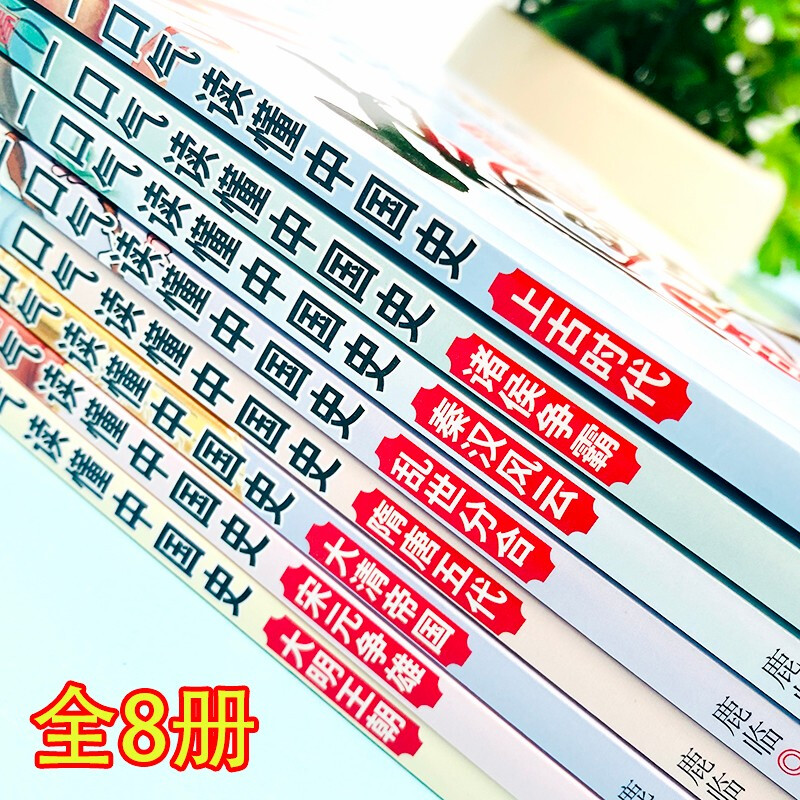 一口气读懂中国史（8册）彩图插画版 用思维导图来轻松讲述历史故事 二三四五六年级小学生趣味历史故事书