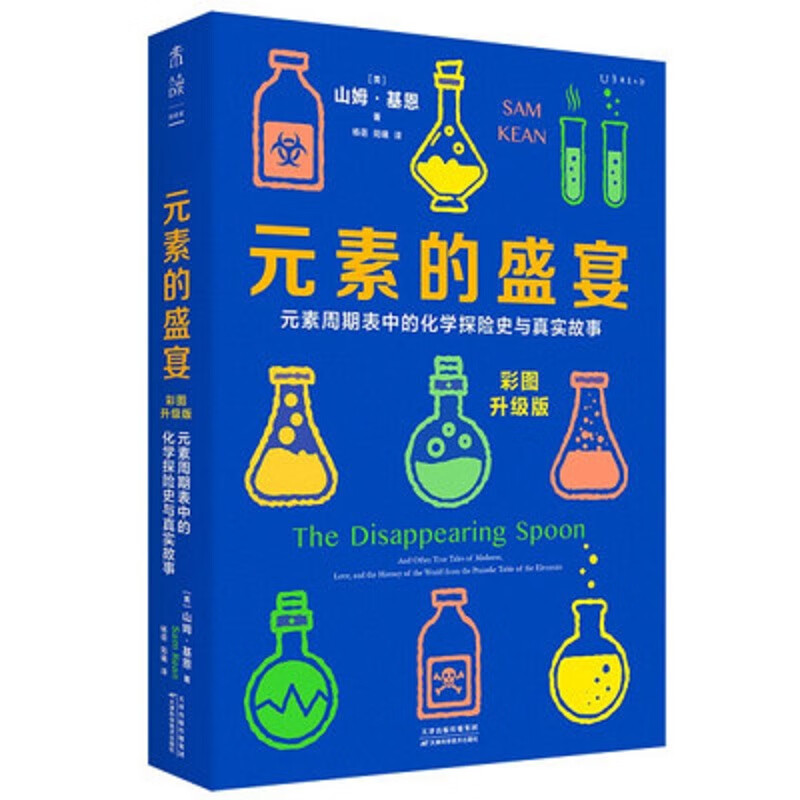 现货】元素的盛宴（彩图升级版）元素周期表中的化学探险史与真实故事 中小学科普读物书籍 凤凰新华书店旗舰店详情图
